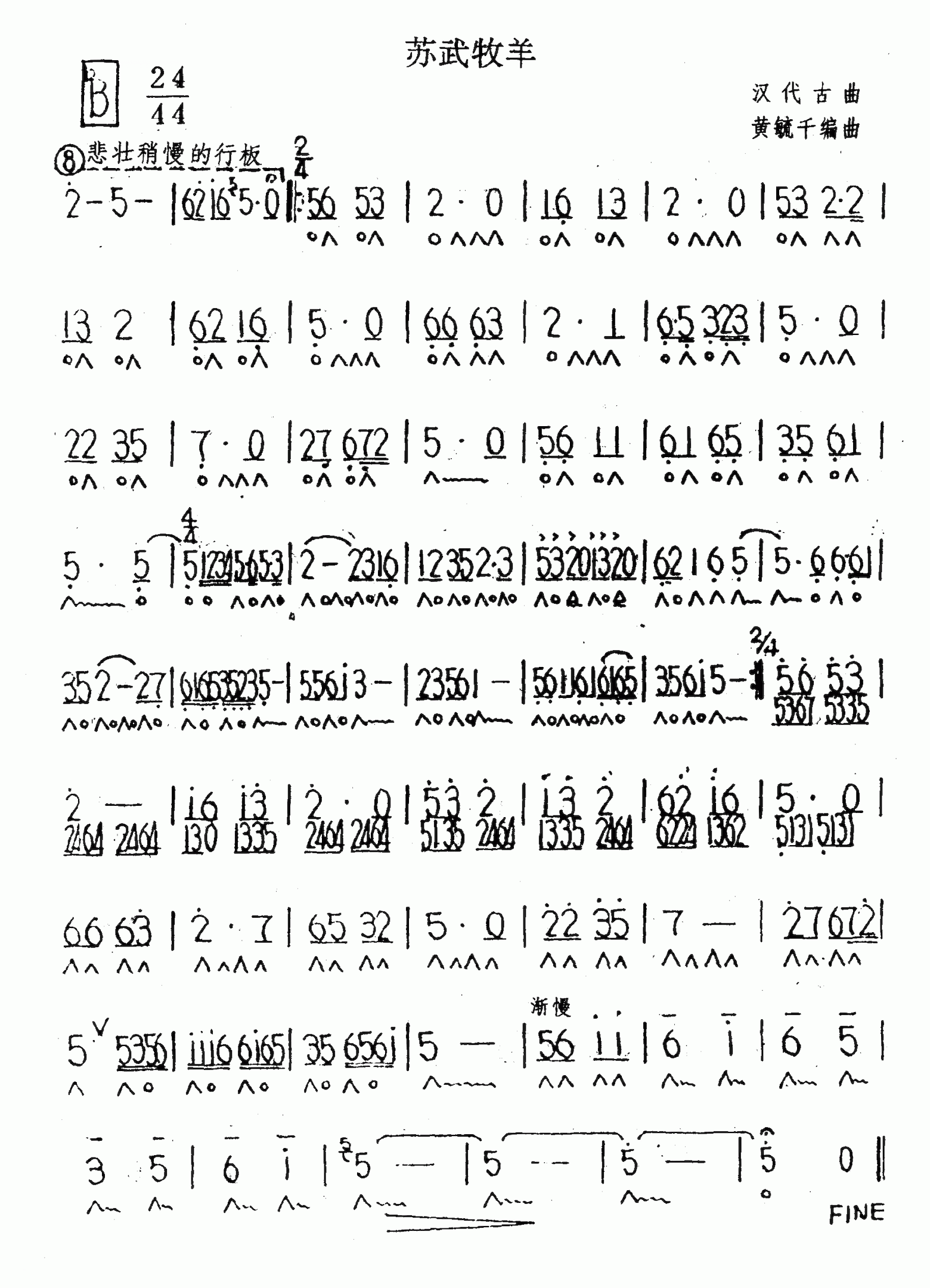 口琴乐谱【苏武牧羊】简谱