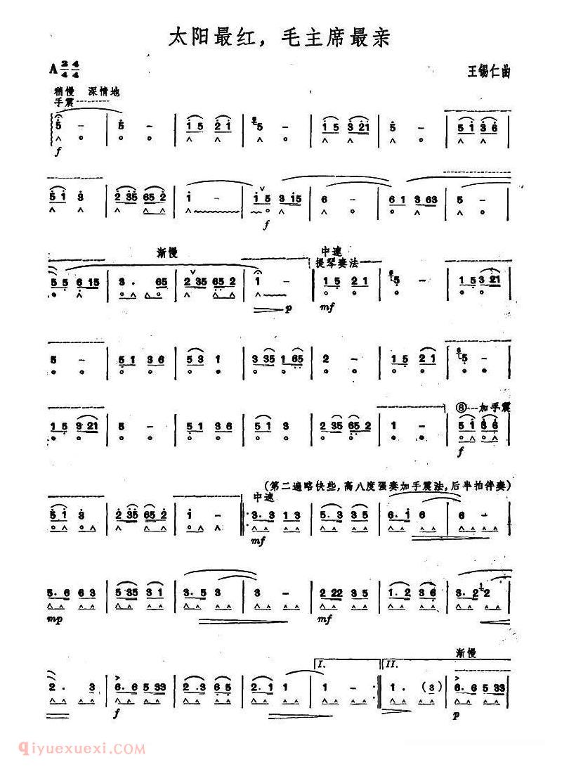 口琴乐谱【太阳最红，毛主席最亲】简谱