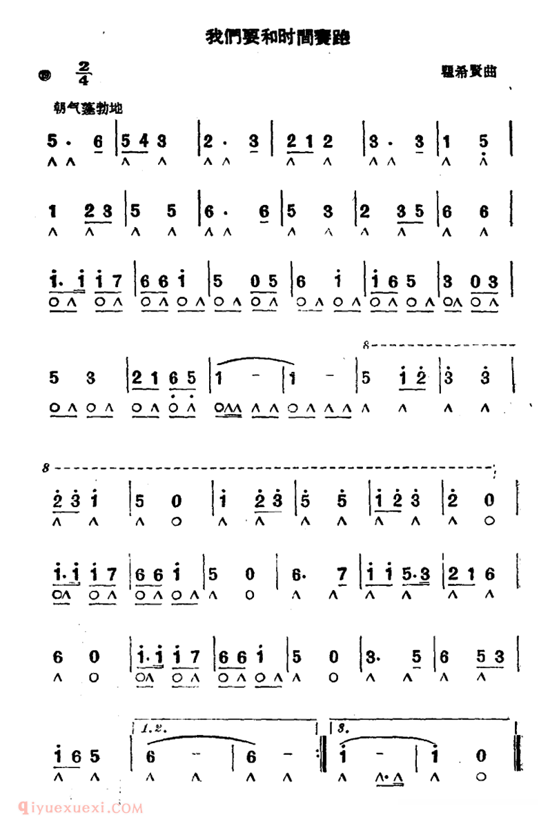 口琴乐谱【我们要和时间赛跑】简谱