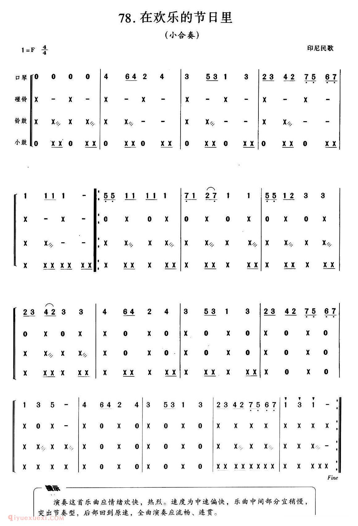 口琴乐谱【在欢乐的节日里】小合奏简谱