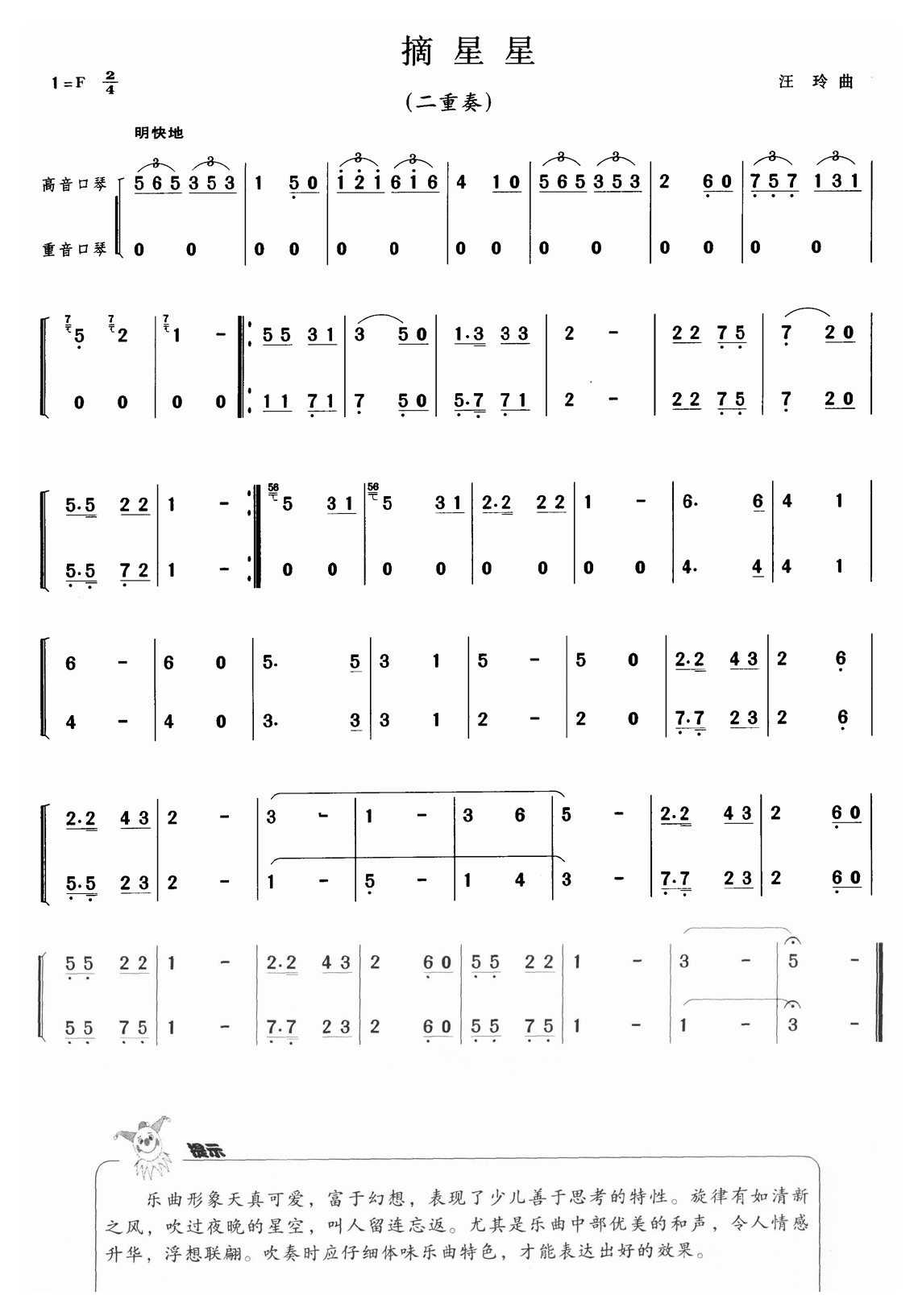 口琴乐谱【摘星星】二重奏简谱