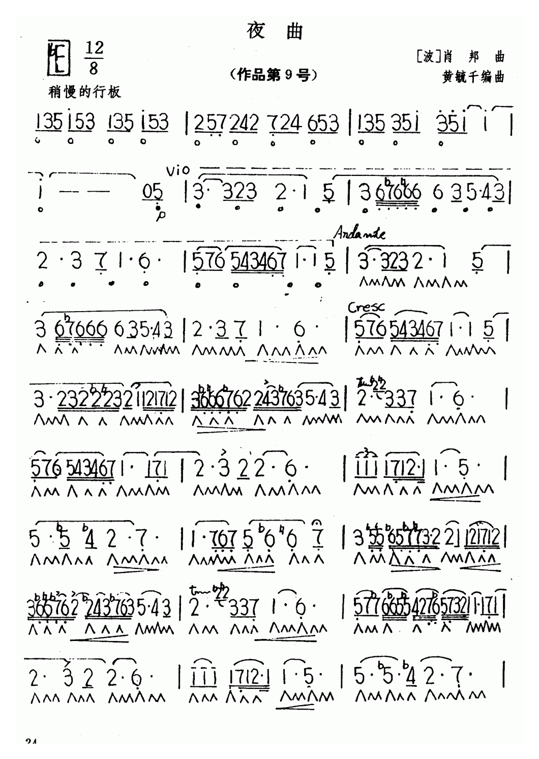 口琴乐谱【夜曲·肖邦作品第九号】简谱