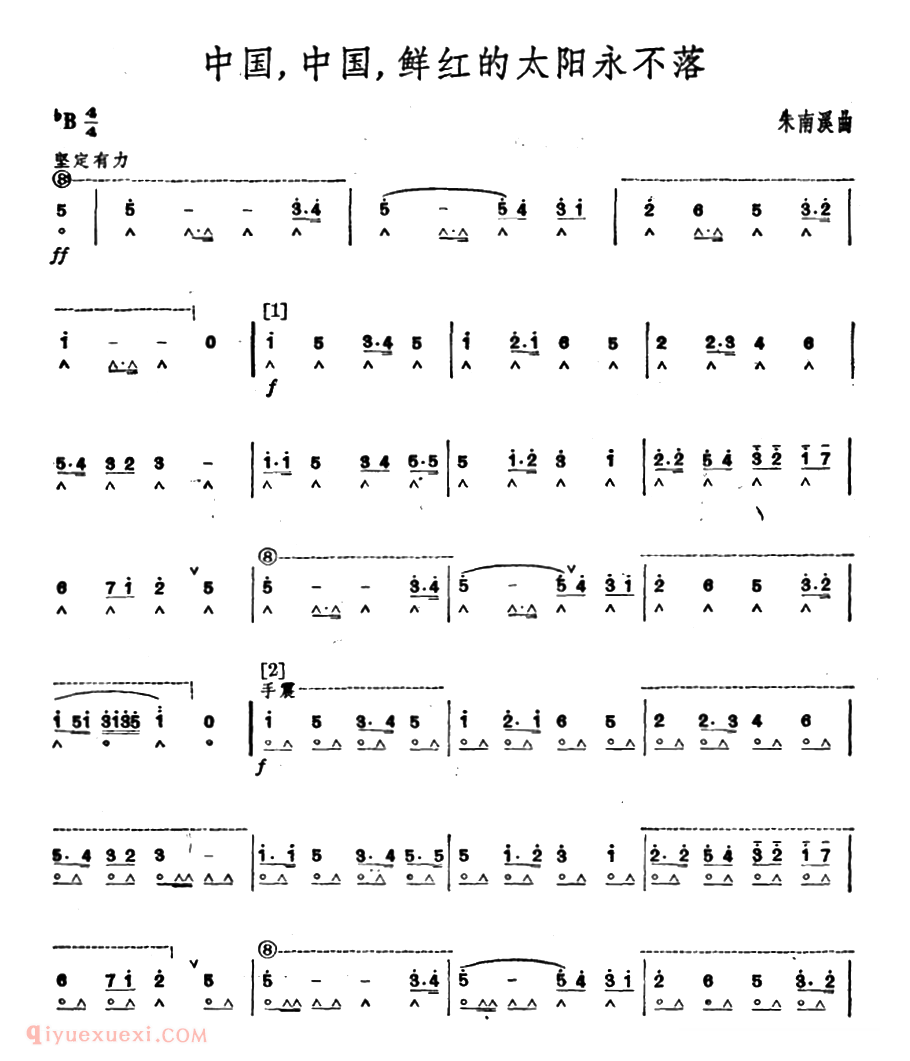 口琴乐谱【中国，中国，鲜红的太阳永不落】简谱