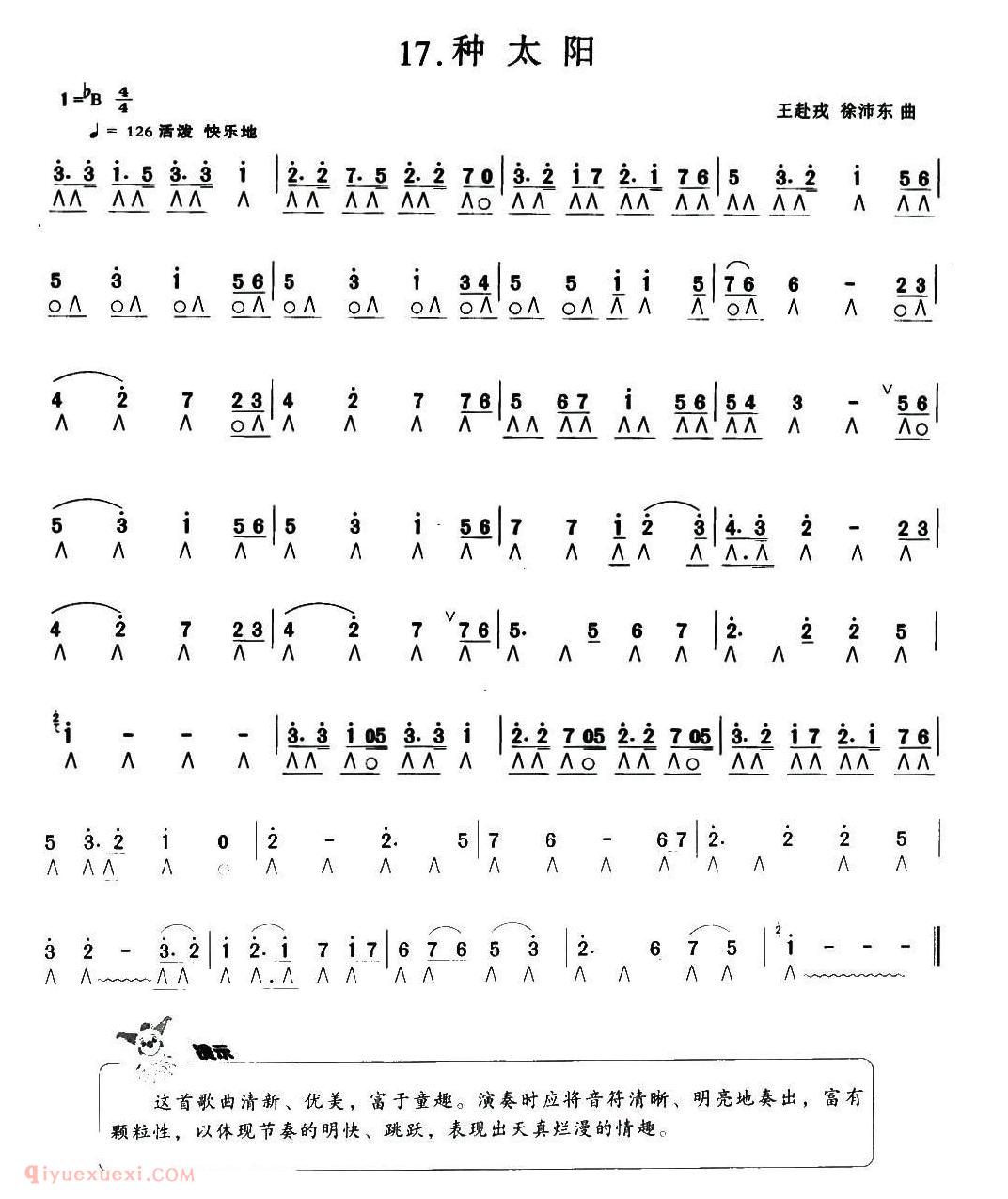 口琴乐谱【种太阳】简谱