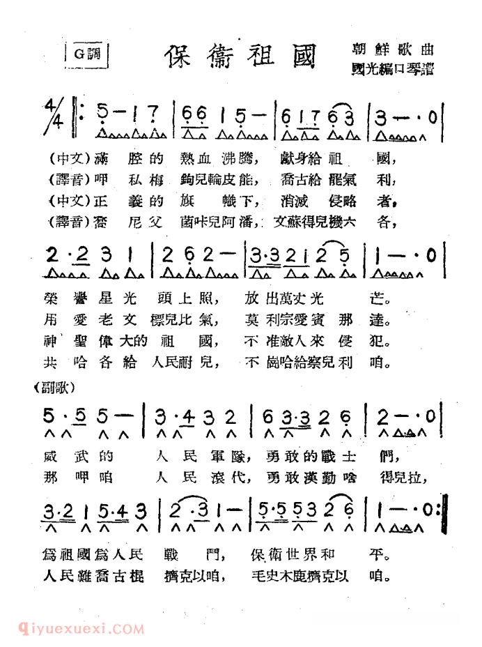 口琴谱【保卫祖国 带歌词版】简谱