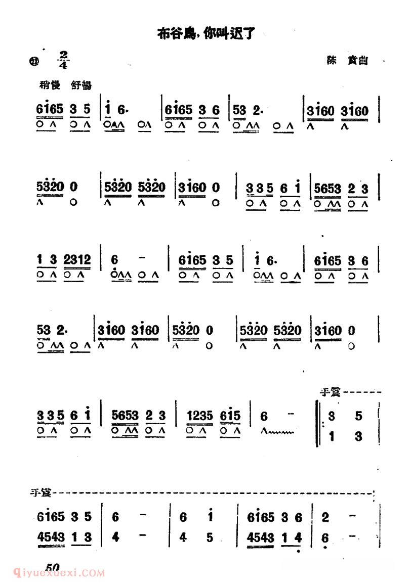 口琴乐谱【布谷鸟，你叫迟了】简谱