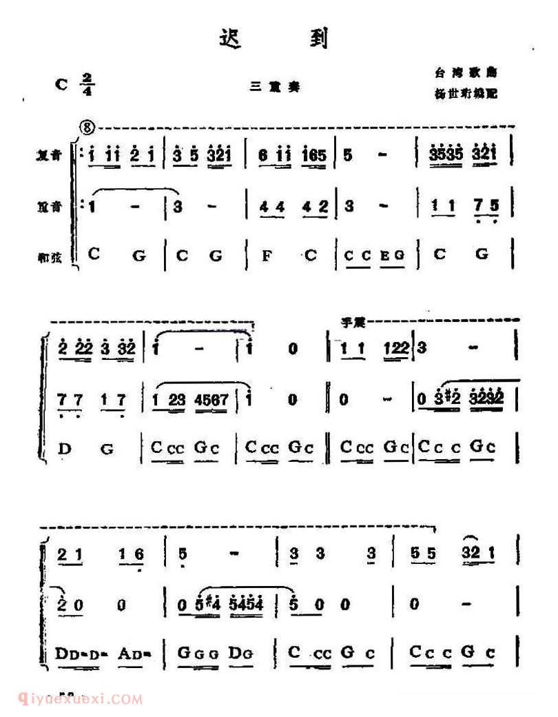 口琴乐谱【迟到】三重奏简谱