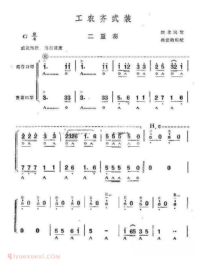 口琴乐谱【工农齐武装】二重奏简谱