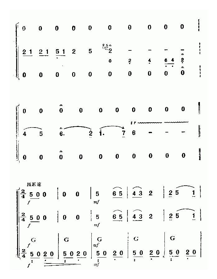 口琴乐谱【丰收乐】四重奏简谱