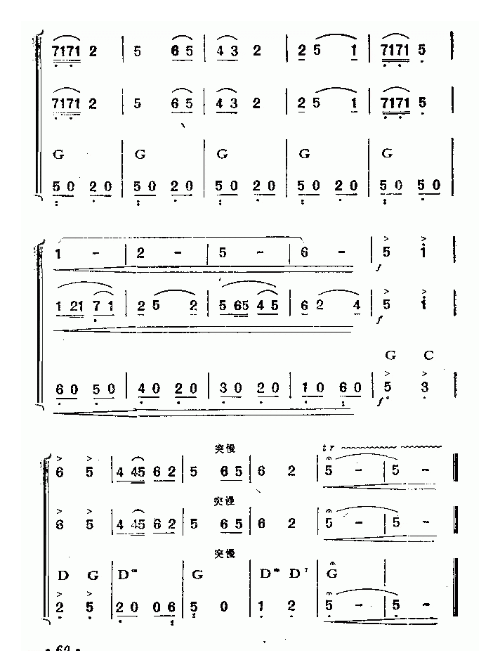 口琴乐谱【丰收乐】四重奏简谱