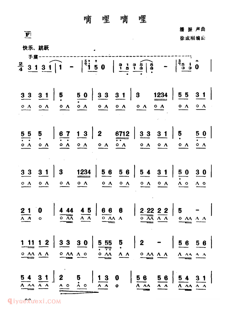 口琴乐谱【嘀哩嘀哩】简谱