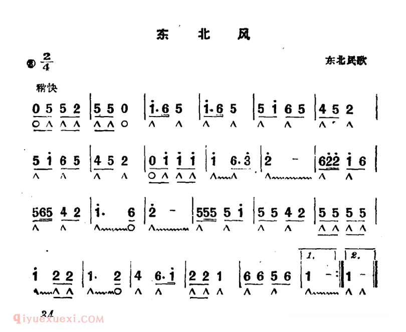 口琴乐谱【东北风】简谱