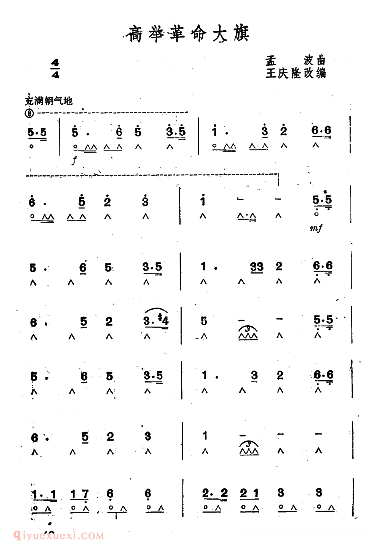 口琴乐谱【高举革命大旗】简谱