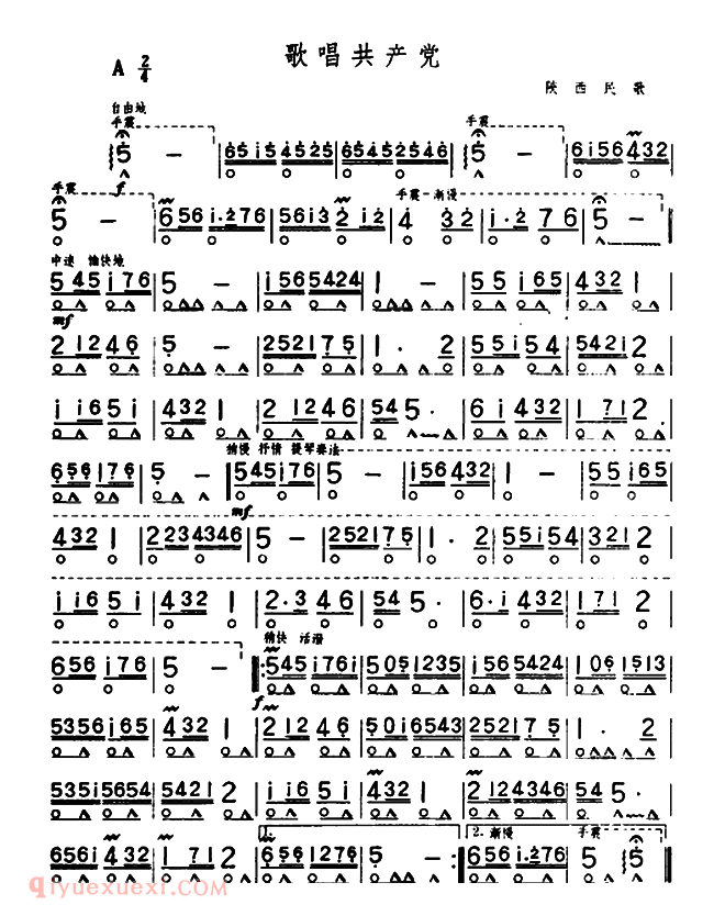 口琴乐谱【歌唱共产党】简谱