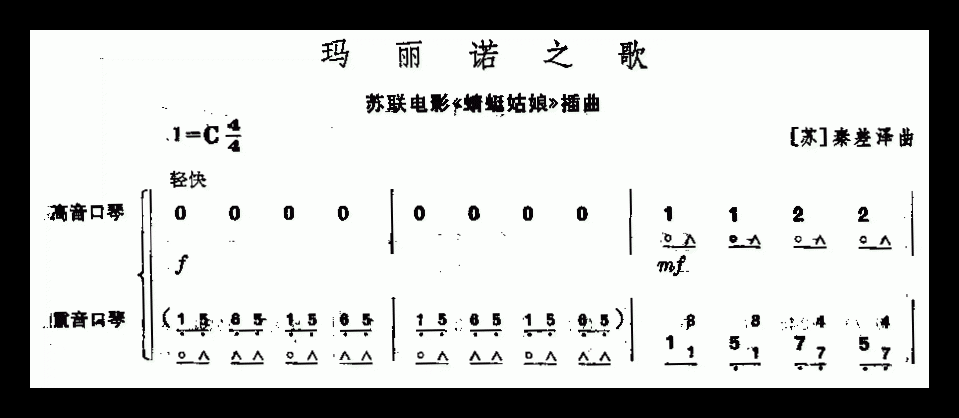 口琴乐谱【玛丽诺之歌】二重奏简谱