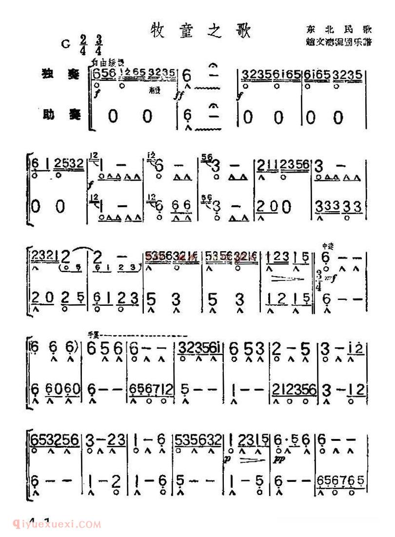 口琴乐谱【牧童之歌】二重奏简谱