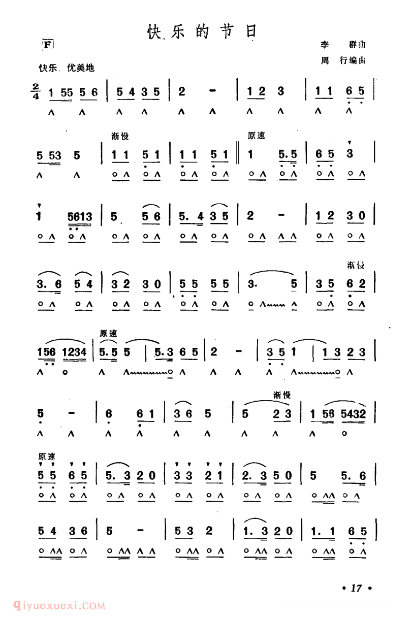 口琴乐谱【快乐的节日】简谱