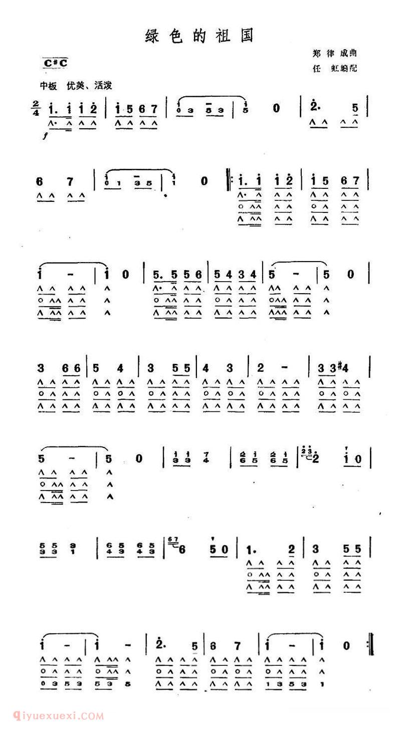 口琴乐谱【绿色的祖国】简谱
