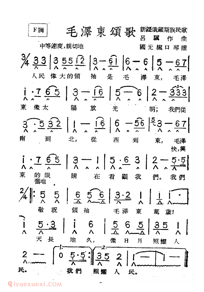 口琴乐谱【毛泽东颂歌】简谱