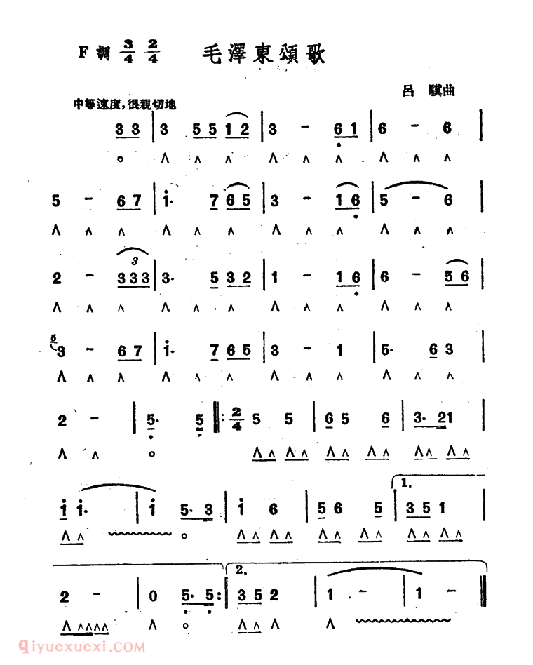 口琴乐谱【毛泽东颂歌】简谱