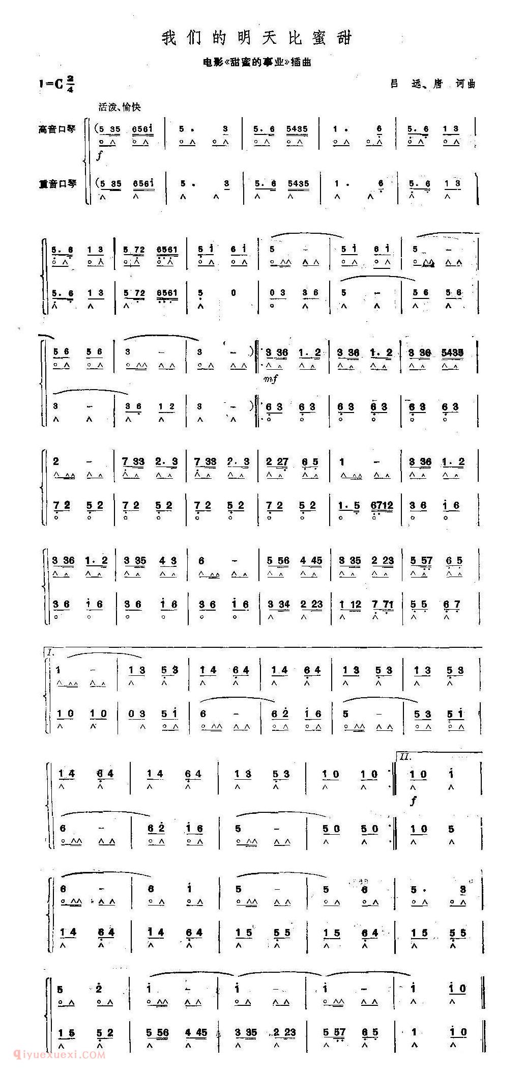 口琴乐谱【我们的明天比蜜甜】二重奏简谱