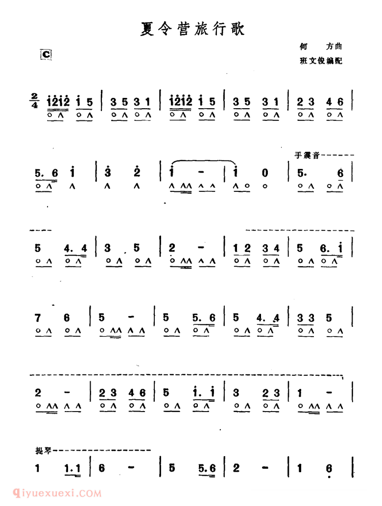 口琴乐谱【夏令营旅行歌】简谱