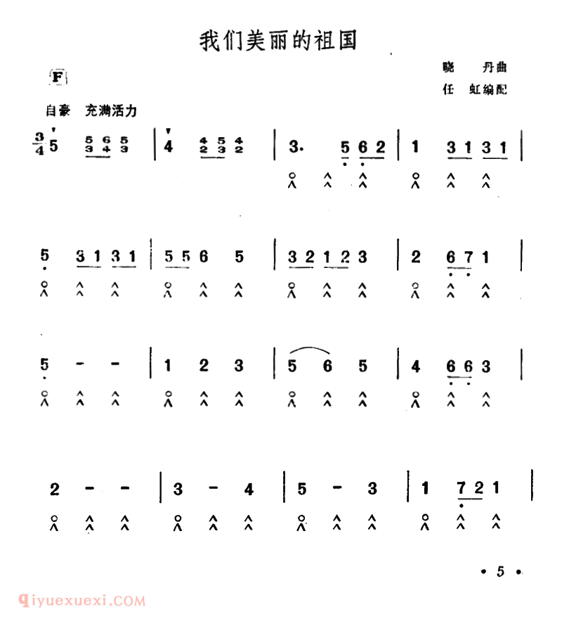 口琴乐谱【我们美丽的祖国】简谱