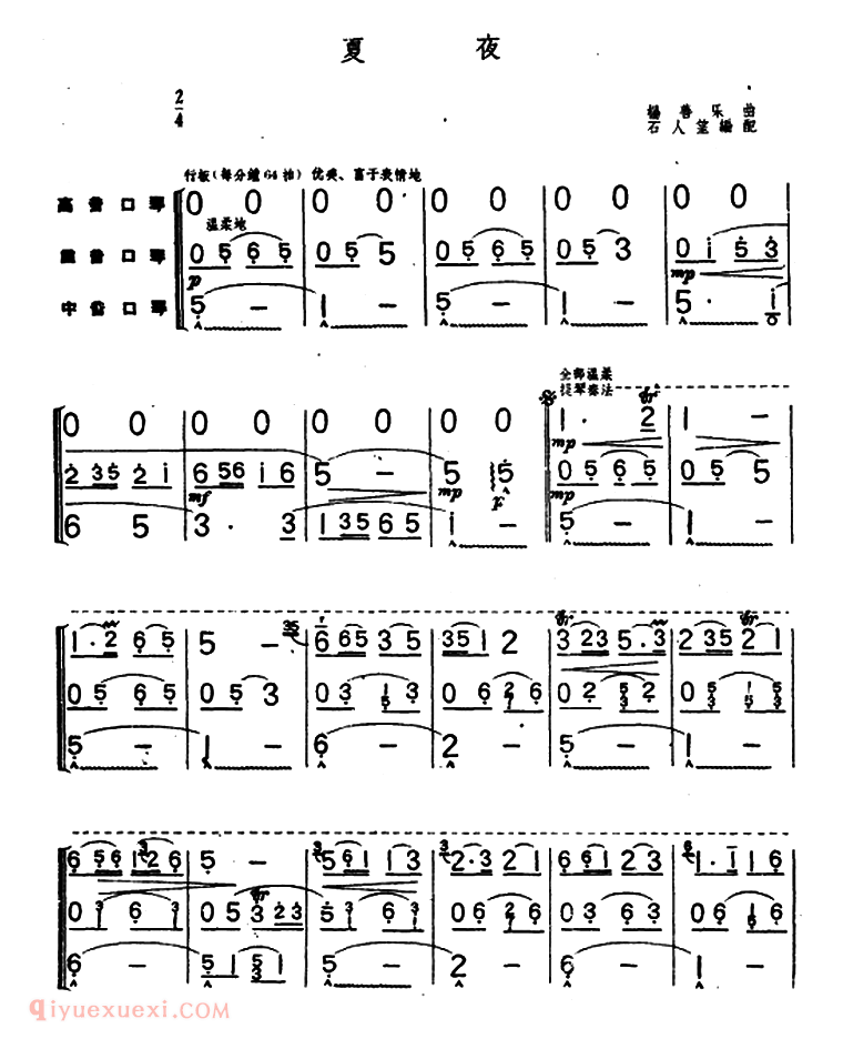 口琴乐谱【夏夜】三重奏简谱