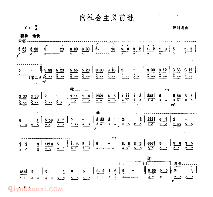 口琴乐谱【向社会主义前进】简谱