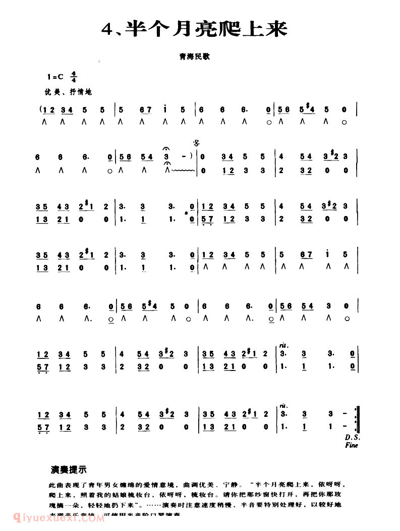 口琴乐谱【半个月亮爬上来 演秦提示版】简谱