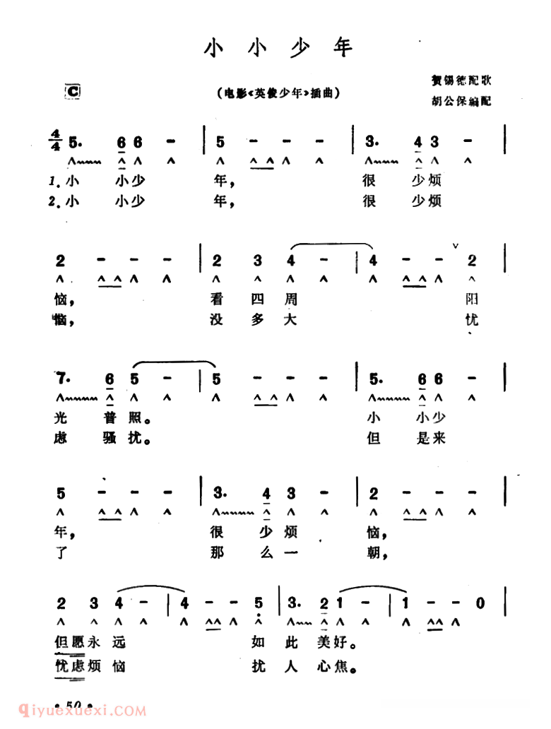 口琴乐谱【小小少年 带歌词】简谱
