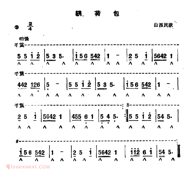 口琴乐谱【绣荷包 山西民歌】简谱