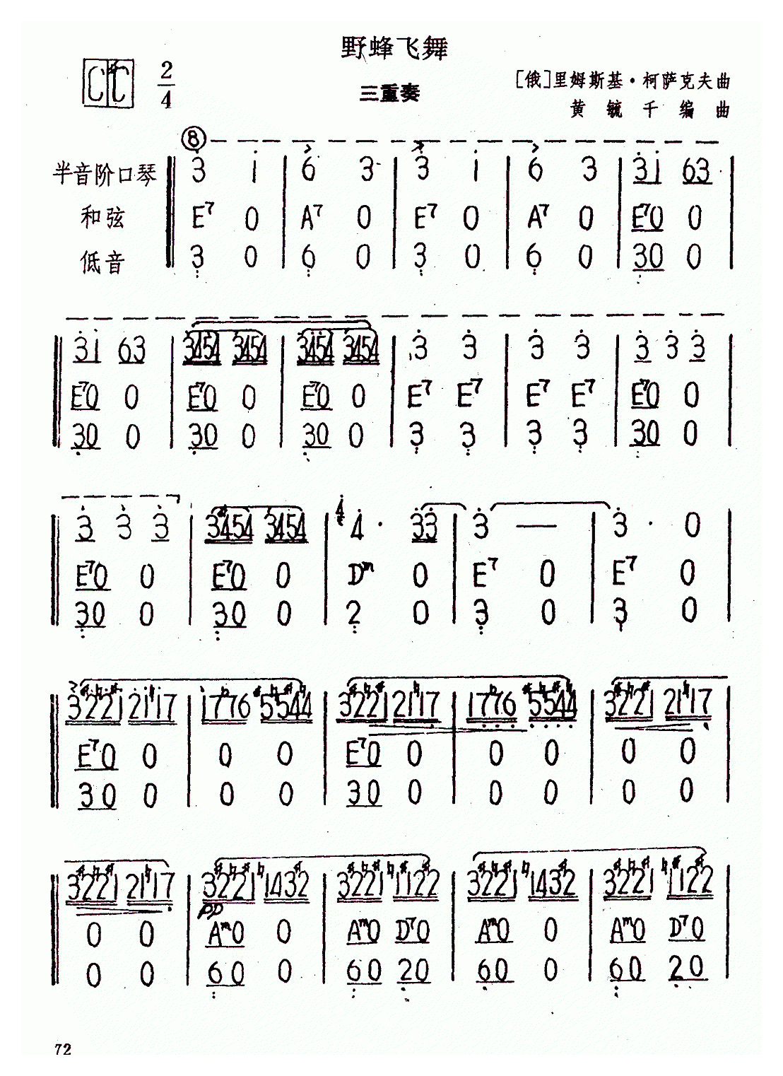 口琴乐谱【野蜂飞舞】三重奏简谱