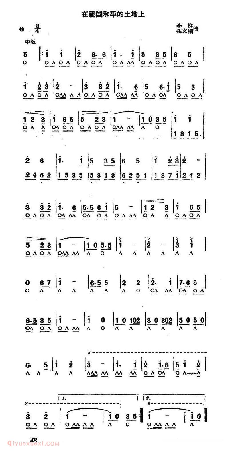 口琴乐谱【在祖国和平的土地上】简谱