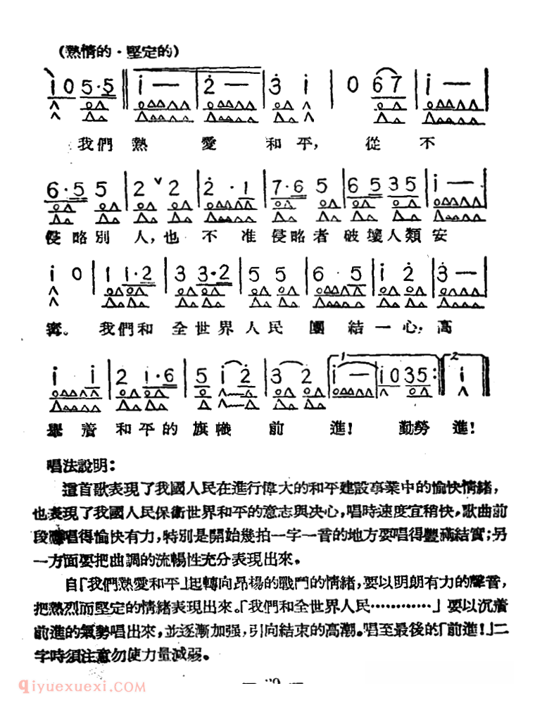 口琴乐谱【在祖国和平的土地上】简谱