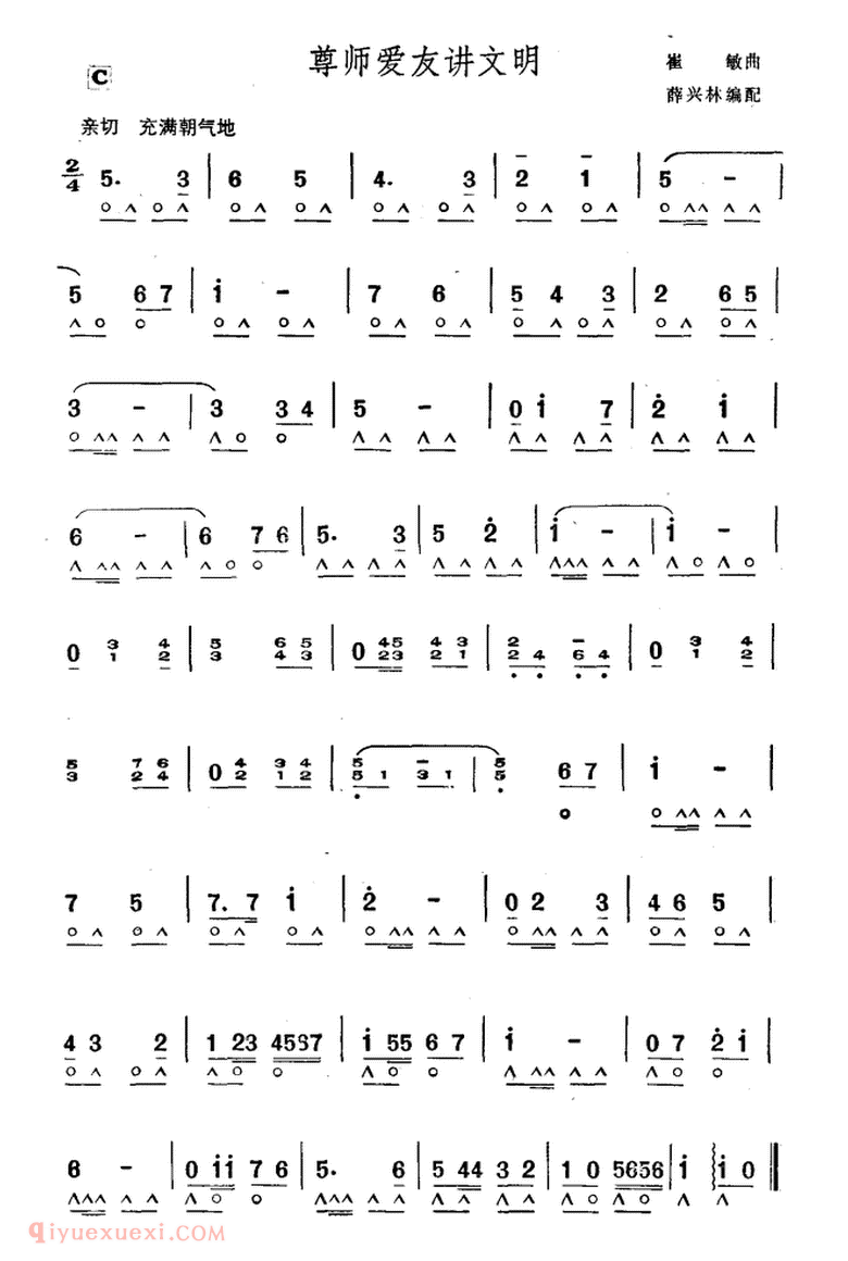 口琴乐谱【尊师爱友讲文明】合奏简谱