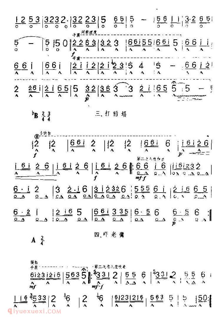 口琴乐谱【唱丰收 安徽民歌联奏】简谱