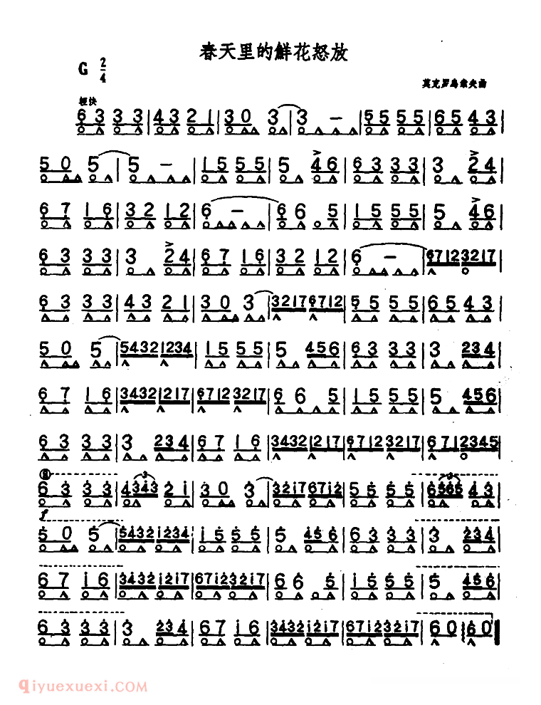 口琴乐谱【春天里的鲜花怒放】简谱