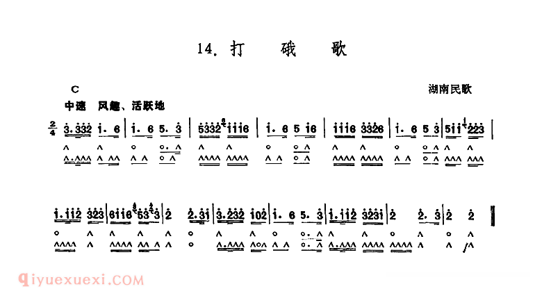 口琴乐谱【打硪歌】简谱