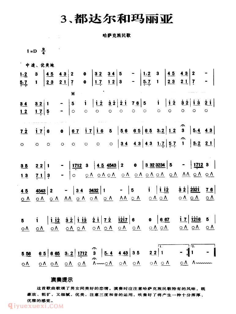 口琴乐谱【都达尔和玛丽亚 演秦提示版】简谱