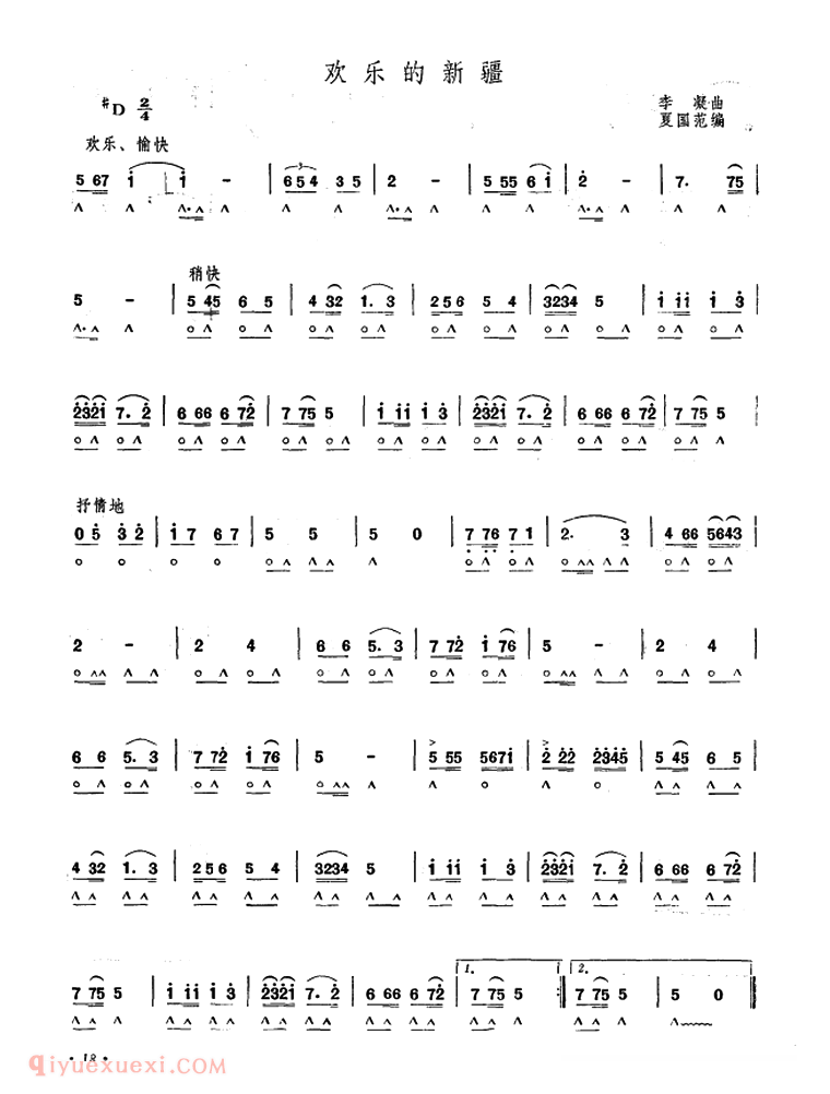 口琴乐谱【欢乐的新疆】简谱