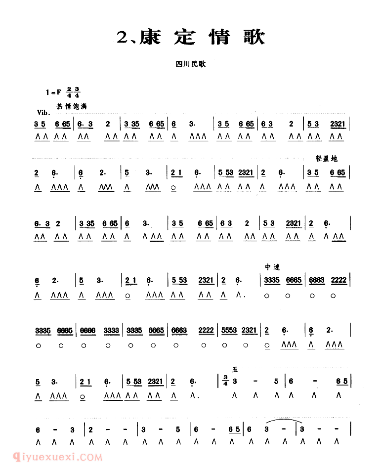 口琴乐谱【康定情歌 演秦提示版】简谱