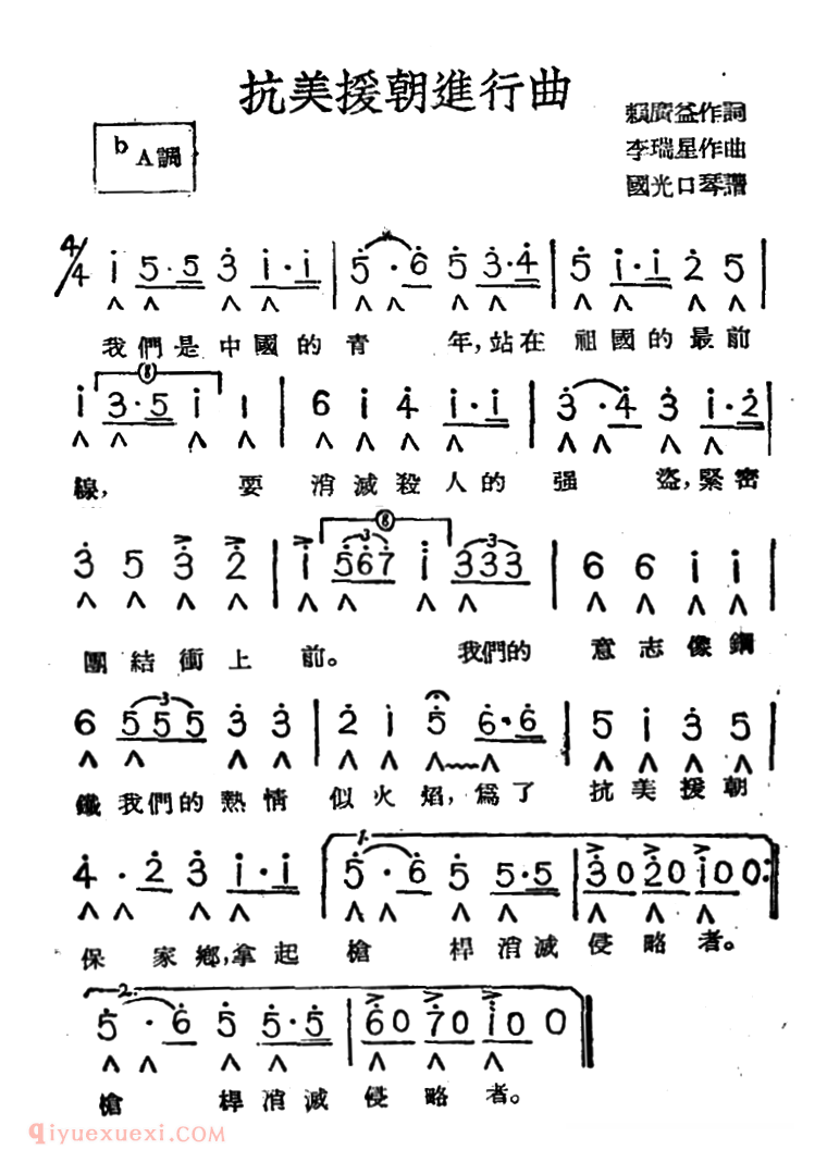 抗美援朝进行曲/赖广益词 李瑞星曲、国光口琴编曲版