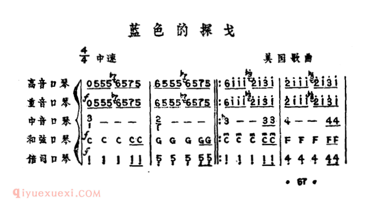 口琴乐谱【蓝色的探戈】五重奏简谱