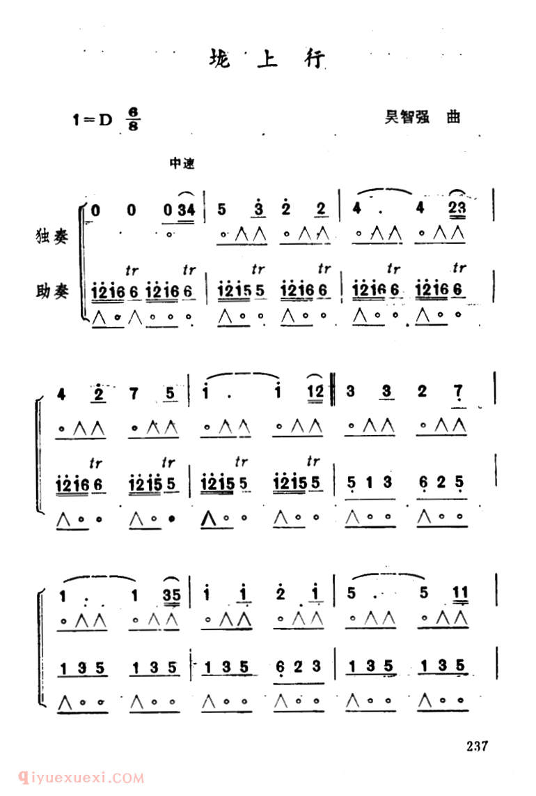 口琴乐谱【垅上行】独奏/助奏简谱