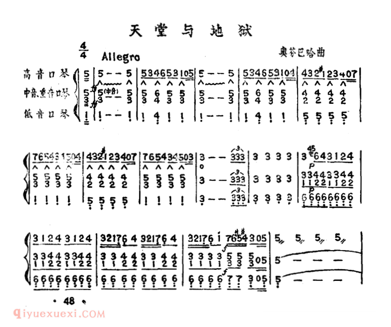 口琴乐谱【天堂与地狱】三重奏简谱