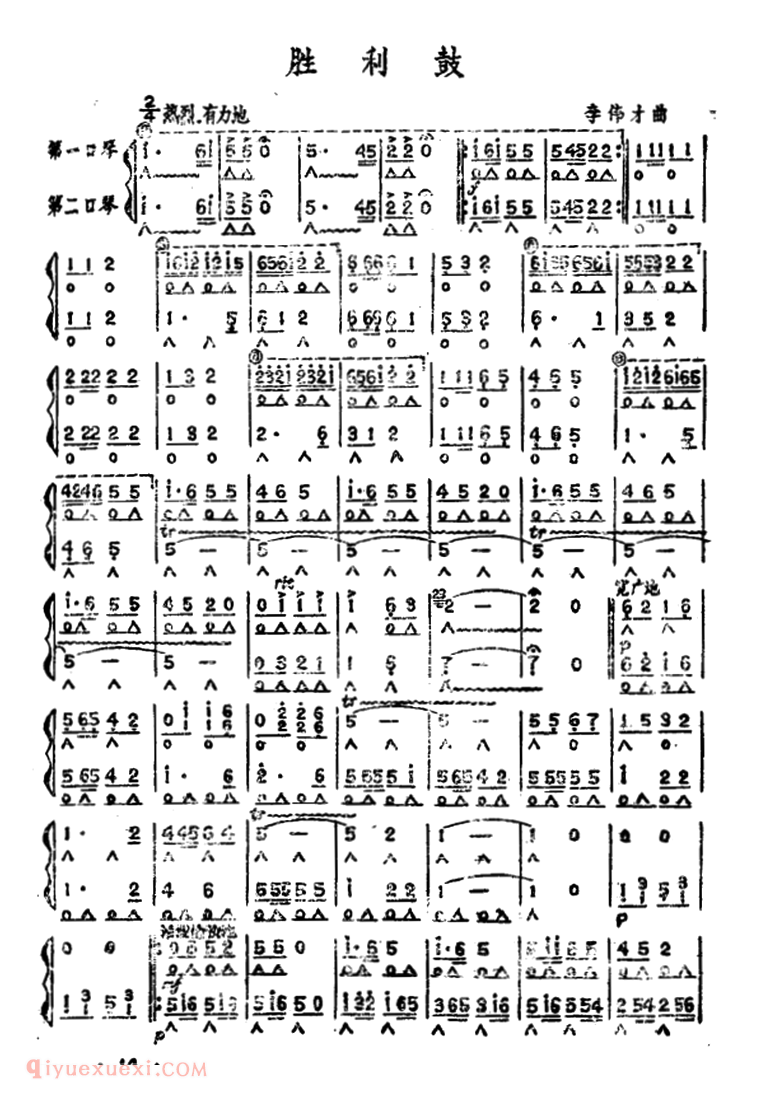 口琴乐谱【胜利鼓】二重奏简谱