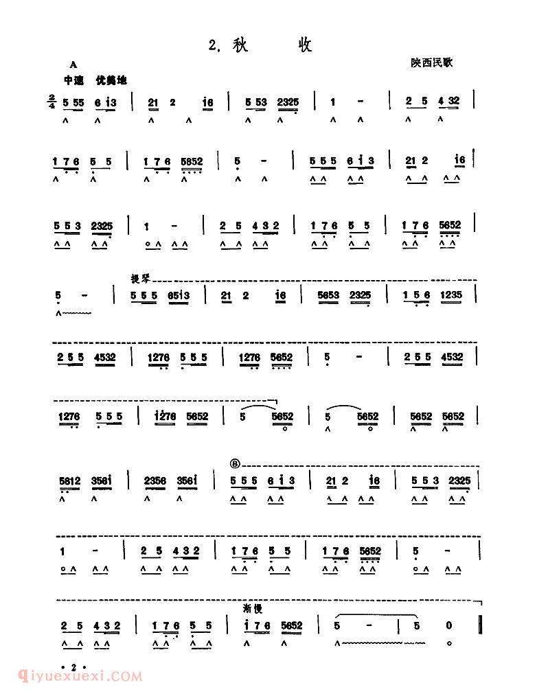 口琴乐谱【秋收】简谱