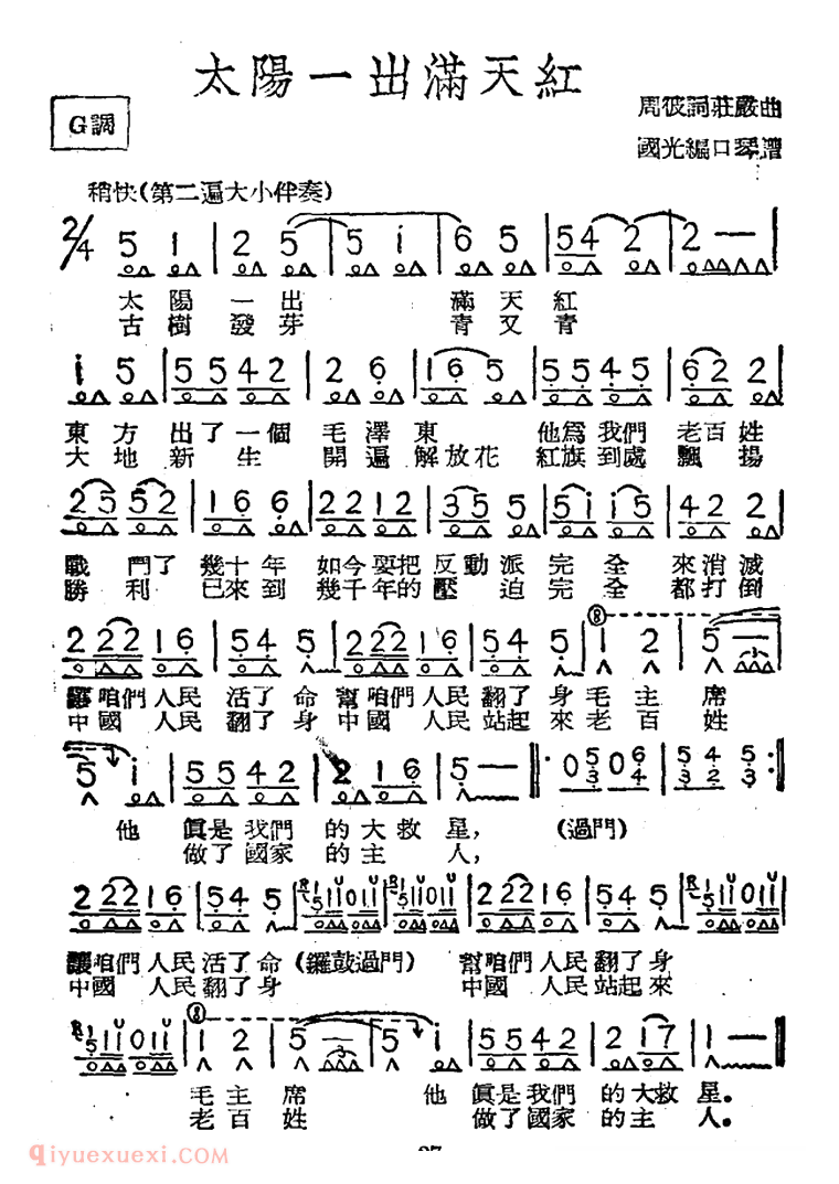 口琴乐谱【太阳一出满天红】简谱