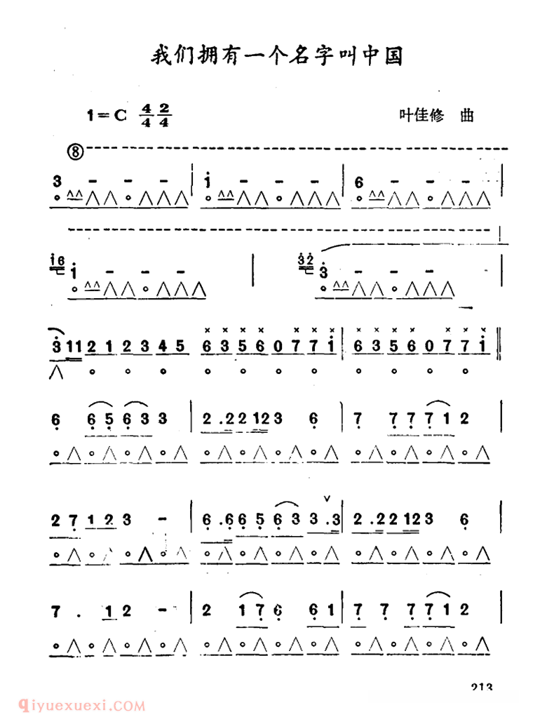 口琴乐谱【我们拥有一个名字叫中国】简谱